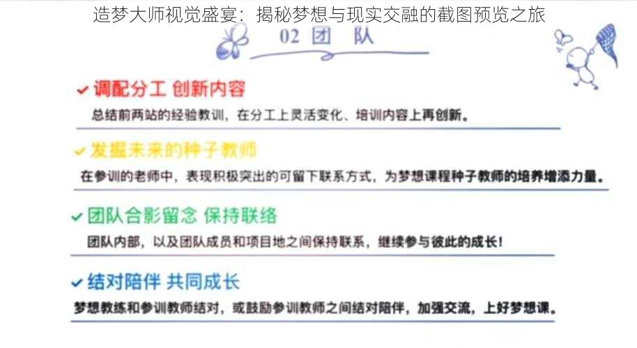 造梦大师视觉盛宴：揭秘梦想与现实交融的截图预览之旅