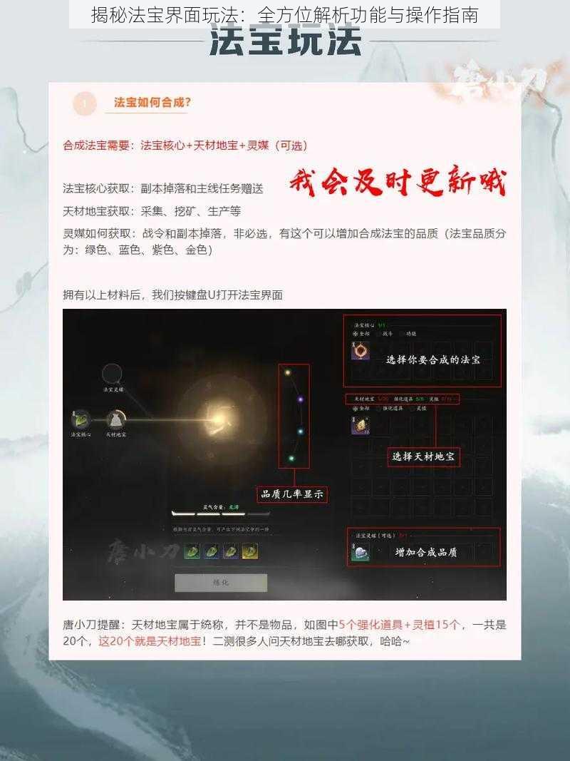 揭秘法宝界面玩法：全方位解析功能与操作指南