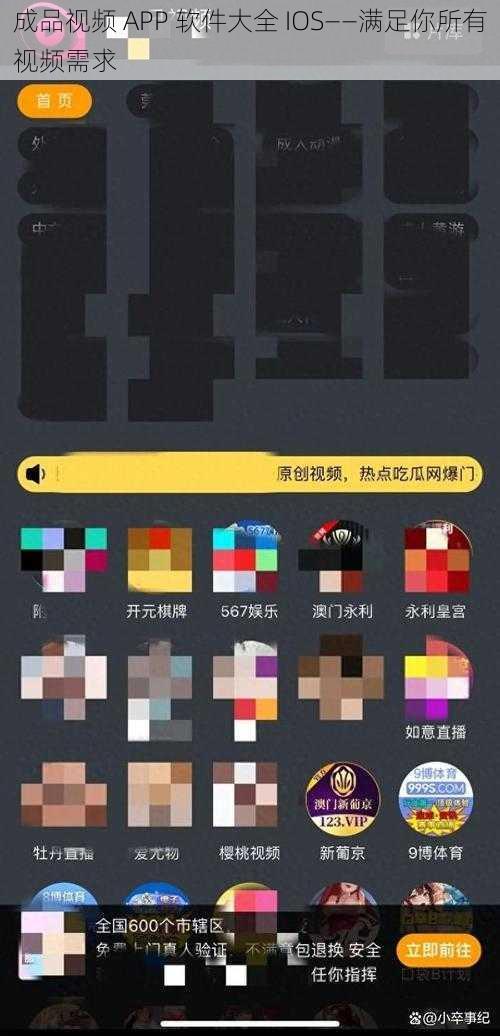 成品视频 APP 软件大全 IOS——满足你所有视频需求