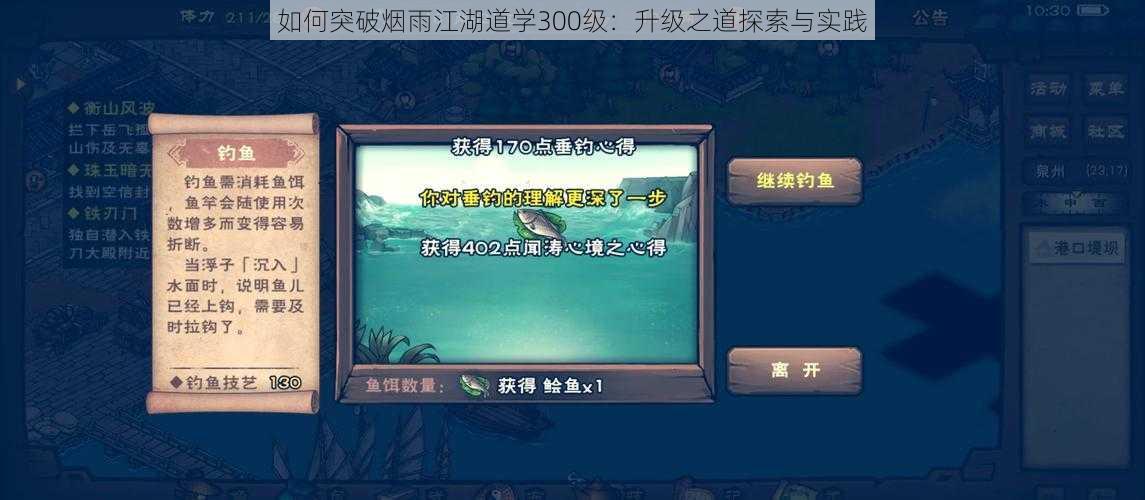 如何突破烟雨江湖道学300级：升级之道探索与实践