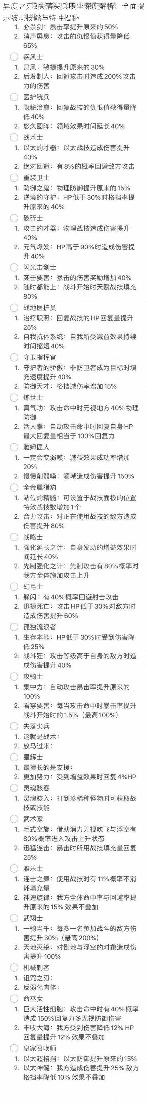 异度之刃3失落尖兵职业深度解析：全面揭示被动技能与特性揭秘