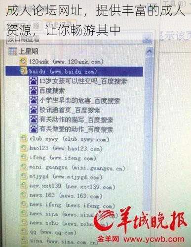 成人论坛网址，提供丰富的成人资源，让你畅游其中