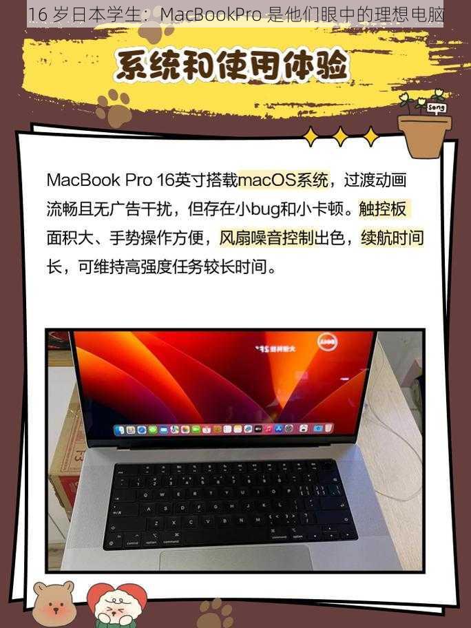 16 岁日本学生：MacBookPro 是他们眼中的理想电脑