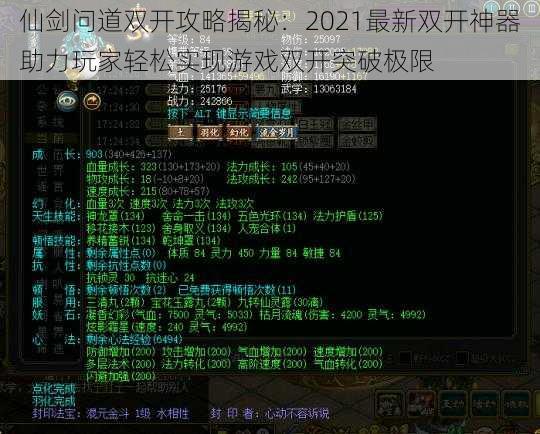 仙剑问道双开攻略揭秘：2021最新双开神器助力玩家轻松实现游戏双开突破极限