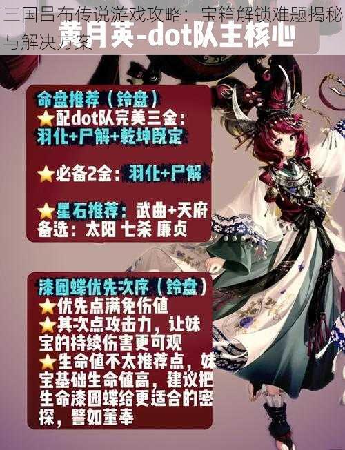 三国吕布传说游戏攻略：宝箱解锁难题揭秘与解决方案