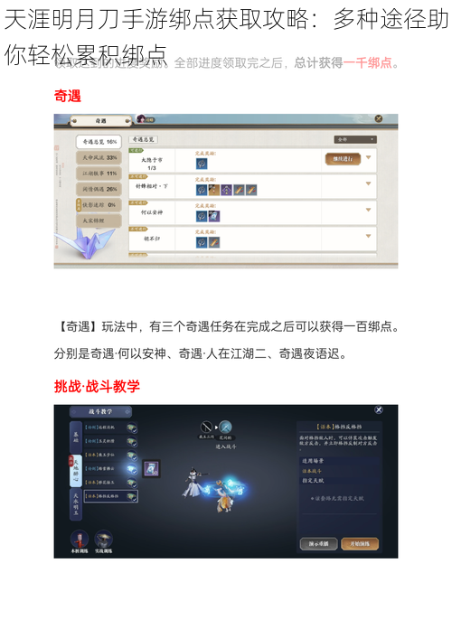 天涯明月刀手游绑点获取攻略：多种途径助你轻松累积绑点