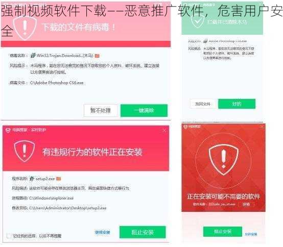 强制视频软件下载——恶意推广软件，危害用户安全