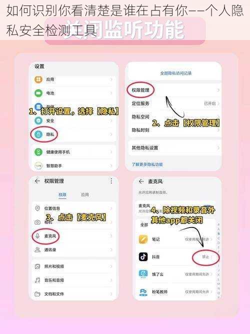 如何识别你看清楚是谁在占有你——个人隐私安全检测工具