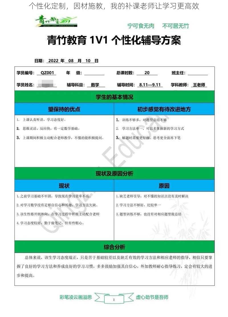 个性化定制，因材施教，我的补课老师让学习更高效