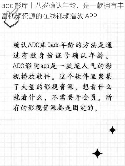 adc 影库十八岁确认年龄，是一款拥有丰富视频资源的在线视频播放 APP