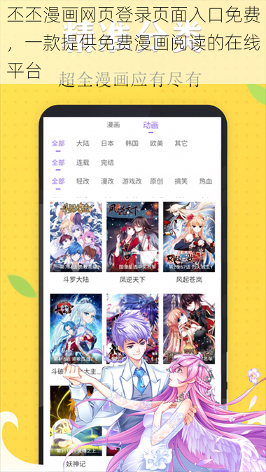 丕丕漫画网页登录页面入口免费，一款提供免费漫画阅读的在线平台