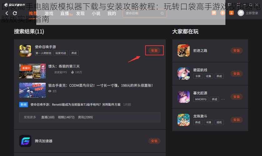口袋高手电脑版模拟器下载与安装攻略教程：玩转口袋高手游戏模拟器电脑版实操指南