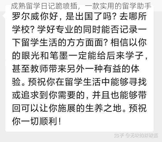 成熟留学日记跪喷插，一款实用的留学助手