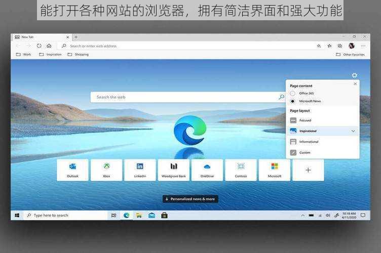 能打开各种网站的浏览器，拥有简洁界面和强大功能