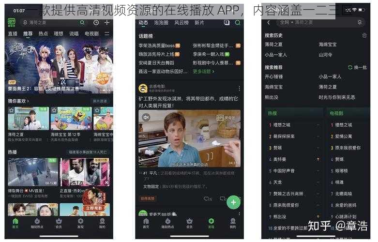 一款提供高清视频资源的在线播放 APP，内容涵盖一二三区