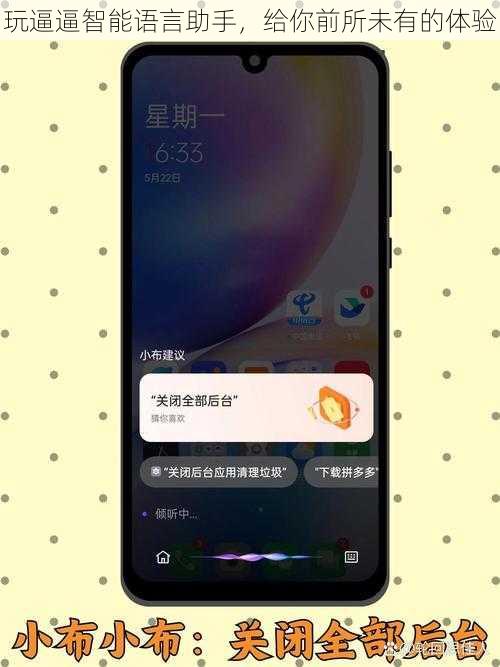 玩逼逼智能语言助手，给你前所未有的体验