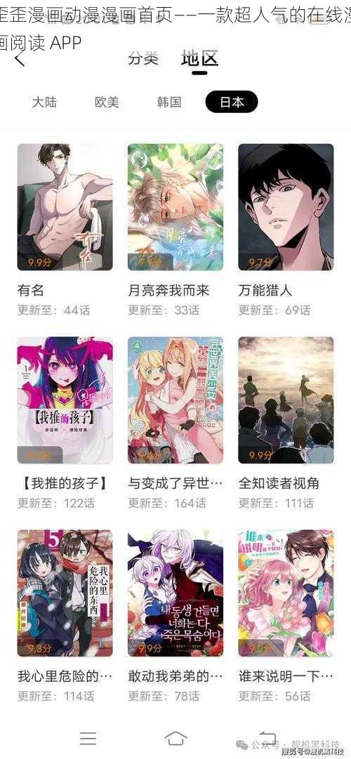 歪歪漫画动漫漫画首页——一款超人气的在线漫画阅读 APP