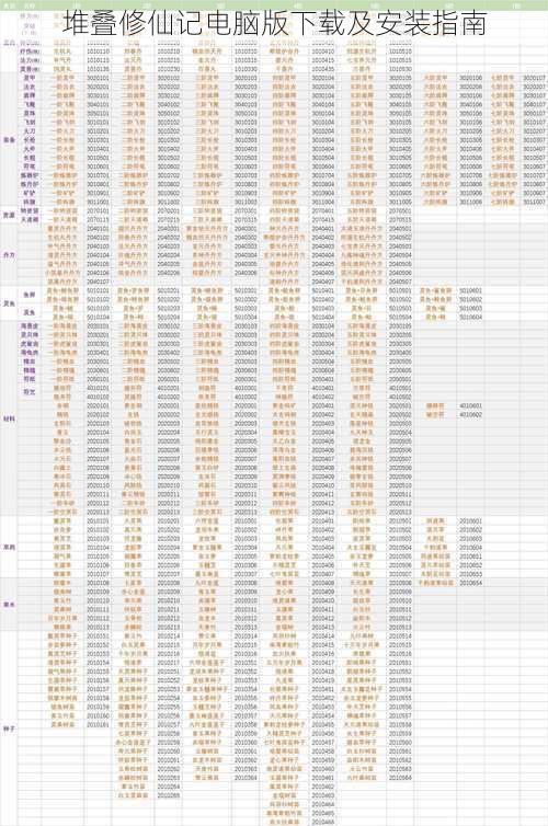 堆叠修仙记电脑版下载及安装指南