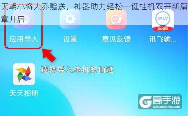 天朝小将大乔赠送，神器助力轻松一键挂机双开新篇章开启