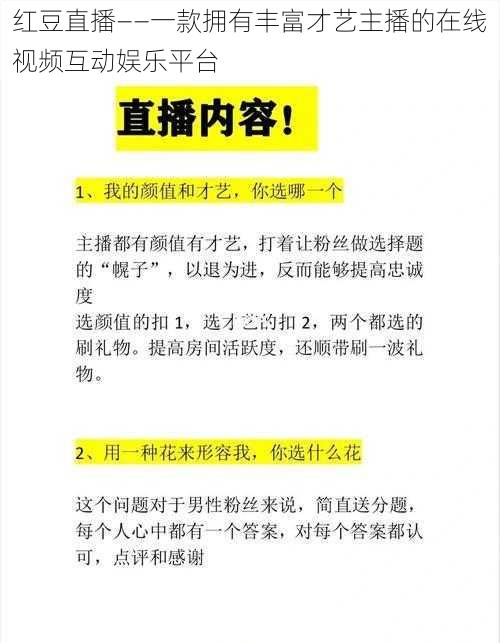 红豆直播——一款拥有丰富才艺主播的在线视频互动娱乐平台