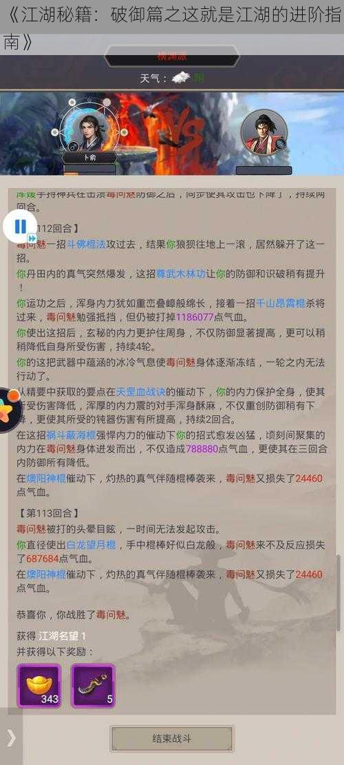 《江湖秘籍：破御篇之这就是江湖的进阶指南》