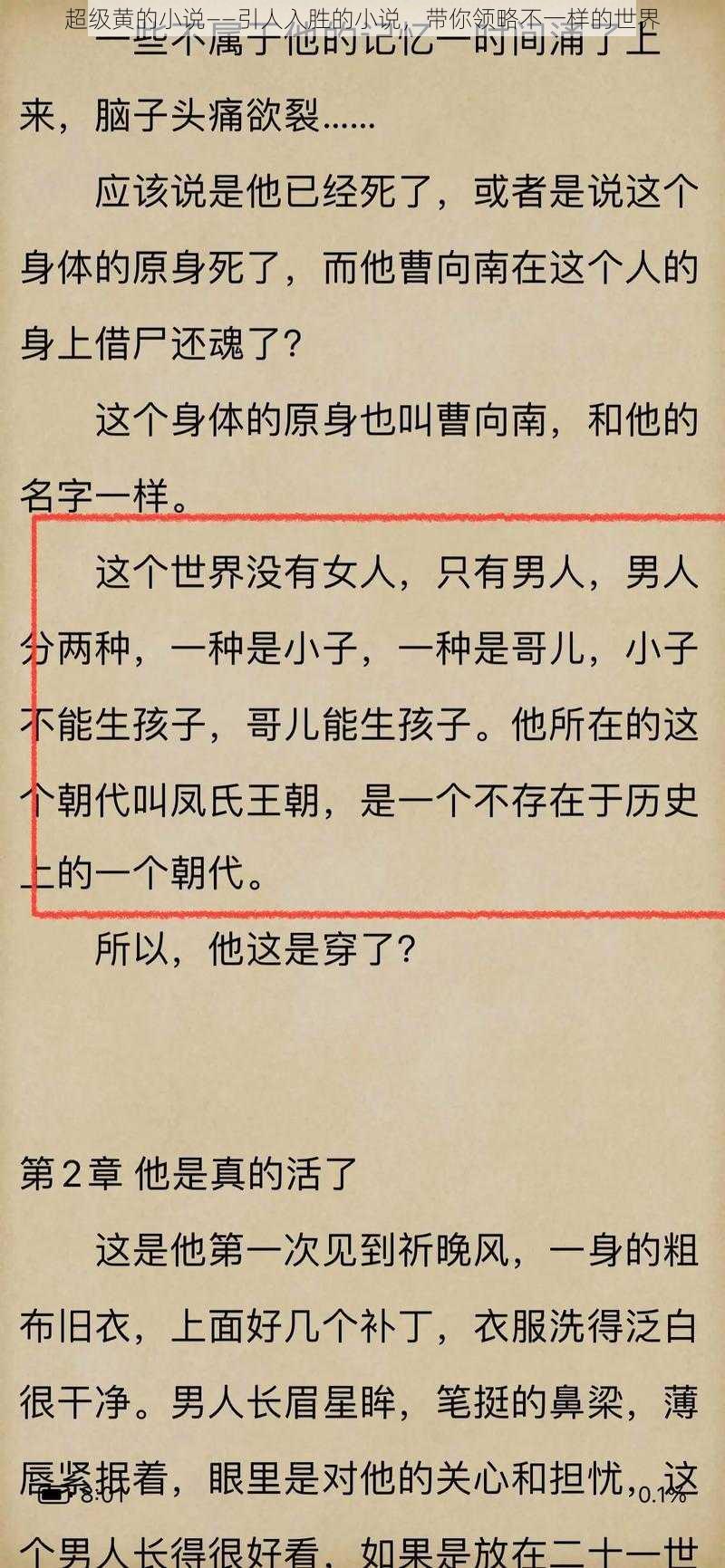 超级黄的小说——引人入胜的小说，带你领略不一样的世界