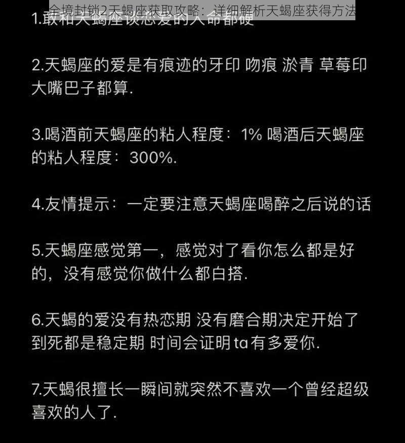 全境封锁2天蝎座获取攻略：详细解析天蝎座获得方法