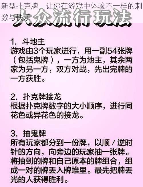 新型扑克牌，让你在游戏中体验不一样的刺激与快乐