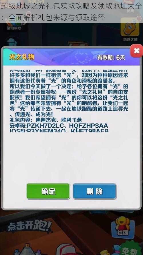 超级地城之光礼包获取攻略及领取地址大全：全面解析礼包来源与领取途径