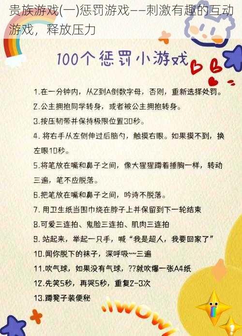 贵族游戏(一)惩罚游戏——刺激有趣的互动游戏，释放压力