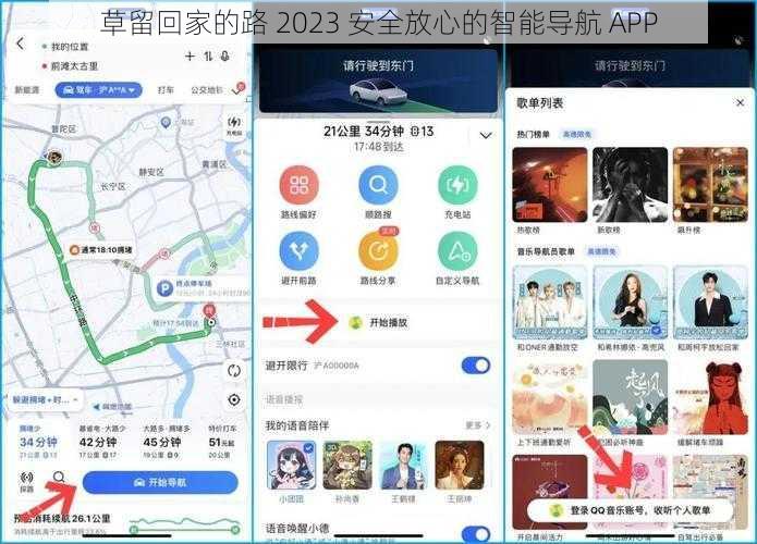 草留回家的路 2023 安全放心的智能导航 APP