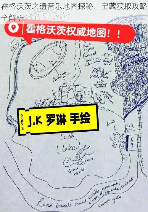 霍格沃茨之遗音乐地图探秘：宝藏获取攻略全解析