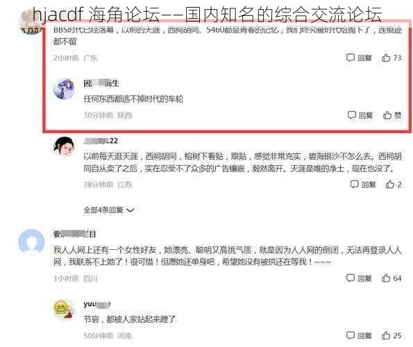 hjacdf 海角论坛——国内知名的综合交流论坛