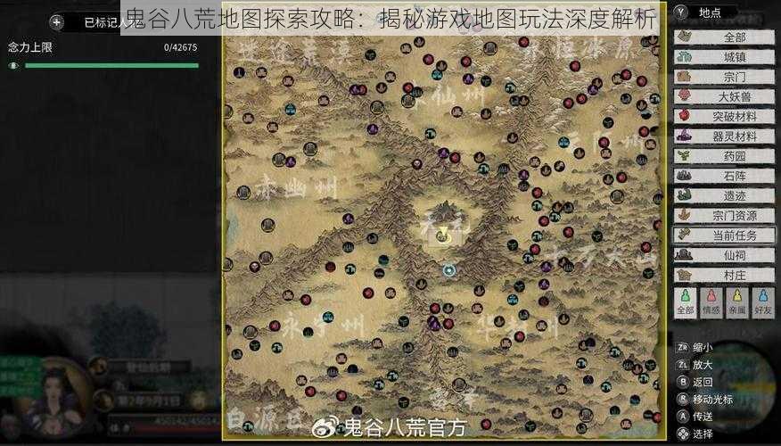 鬼谷八荒地图探索攻略：揭秘游戏地图玩法深度解析