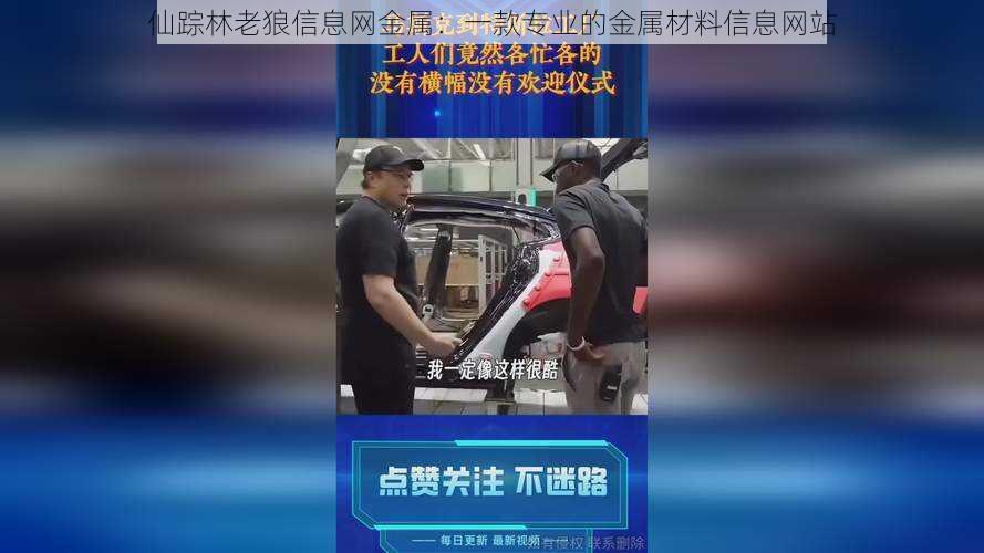 仙踪林老狼信息网金属：一款专业的金属材料信息网站