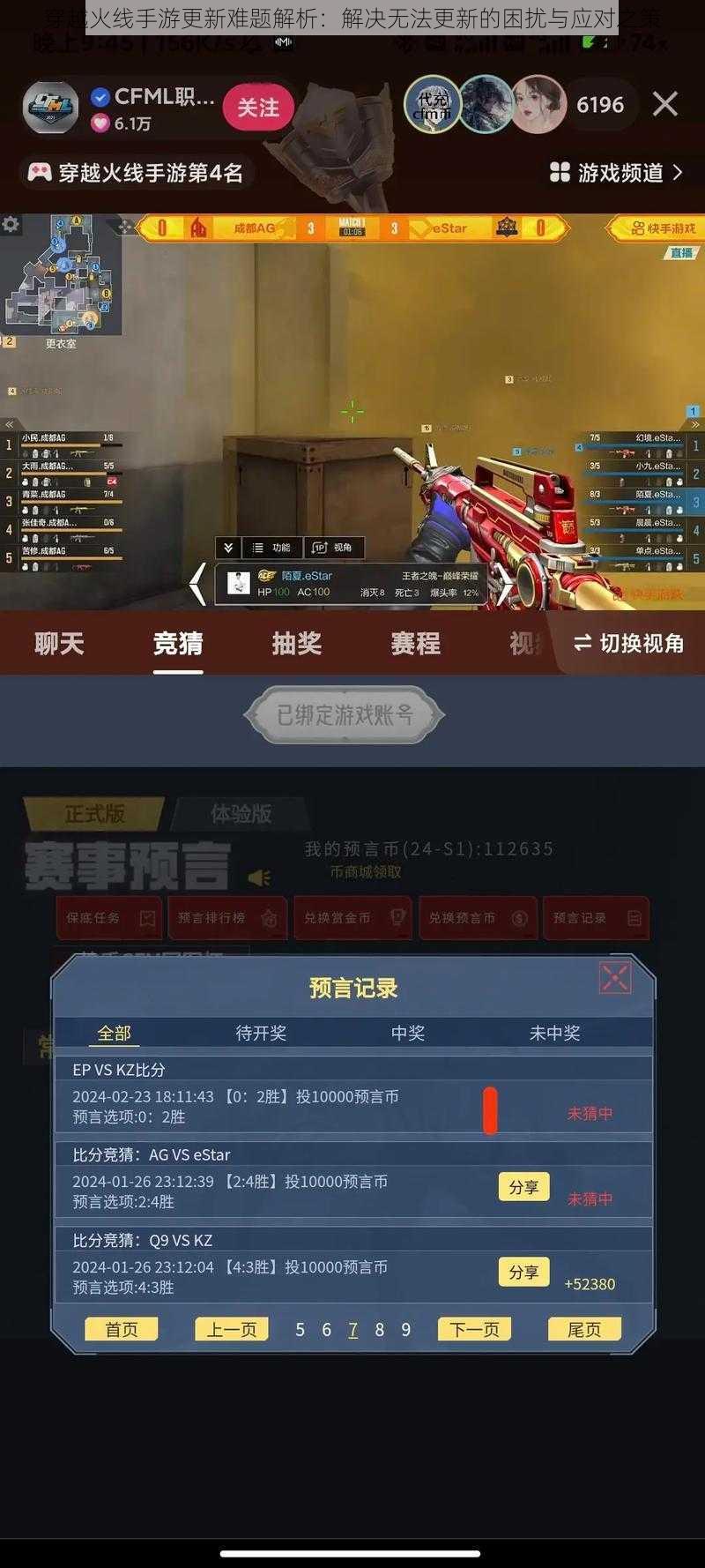 穿越火线手游更新难题解析：解决无法更新的困扰与应对之策