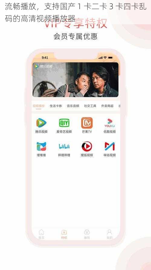 流畅播放，支持国产 1 卡二卡 3 卡四卡乱码的高清视频播放器