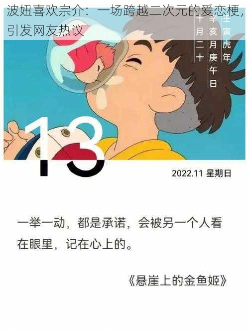 波妞喜欢宗介：一场跨越二次元的爱恋梗，引发网友热议