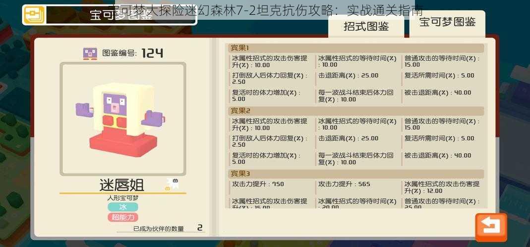 宝可梦大探险迷幻森林7-2坦克抗伤攻略：实战通关指南