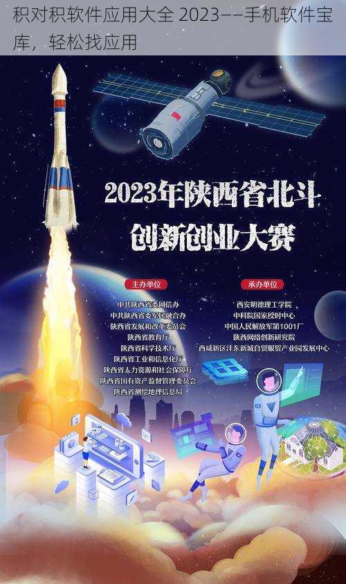 积对积软件应用大全 2023——手机软件宝库，轻松找应用