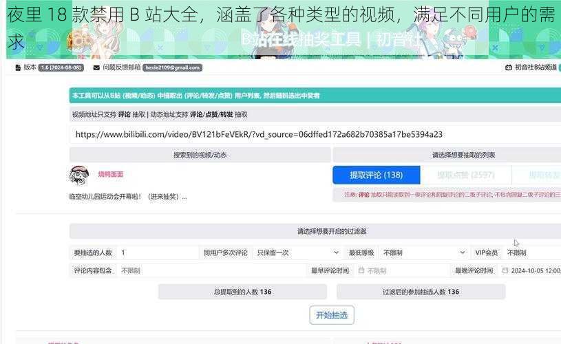 夜里 18 款禁用 B 站大全，涵盖了各种类型的视频，满足不同用户的需求