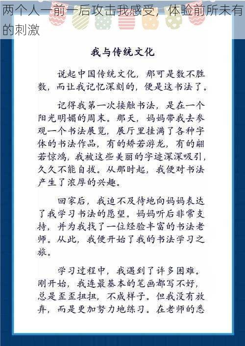 两个人一前一后攻击我感受，体验前所未有的刺激