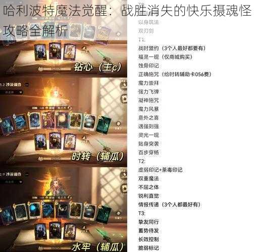 哈利波特魔法觉醒：战胜消失的快乐摄魂怪攻略全解析