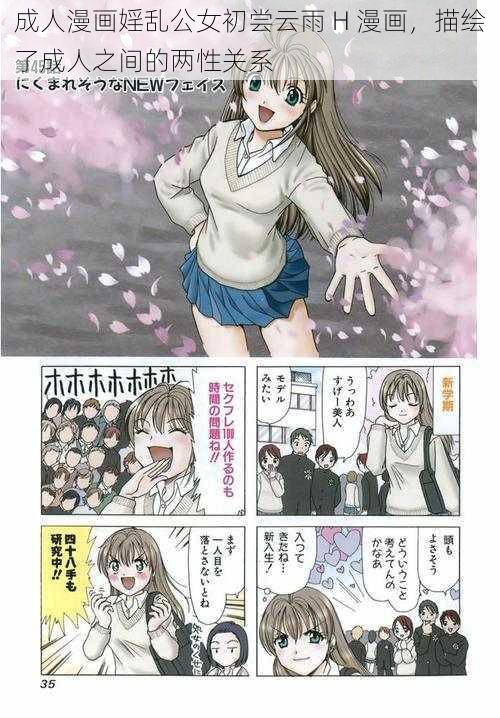 成人漫画婬乱公女初尝云雨 H 漫画，描绘了成人之间的两性关系