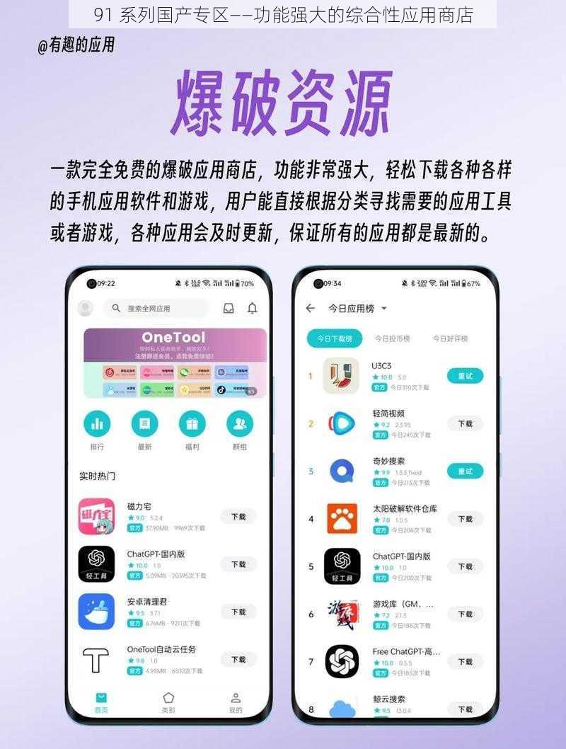 91 系列国产专区——功能强大的综合性应用商店