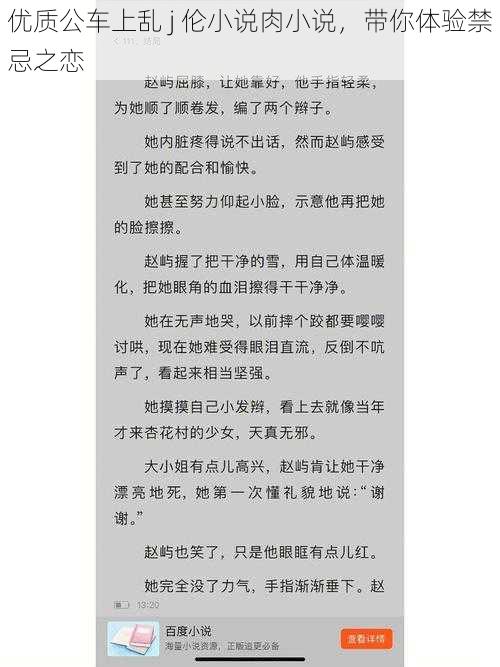 优质公车上乱 j 伦小说肉小说，带你体验禁忌之恋