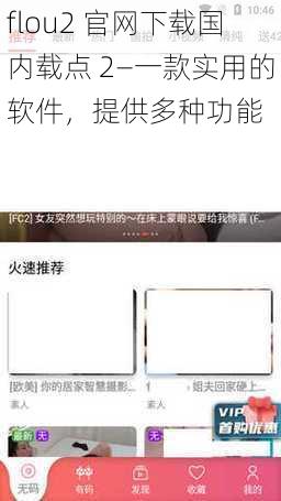 flou2 官网下载国内载点 2—一款实用的软件，提供多种功能