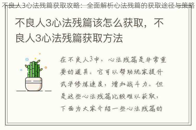 不良人3心法残篇获取攻略：全面解析心法残篇的获取途径与策略