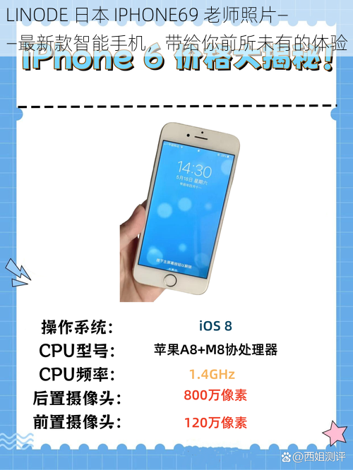 LINODE 日本 IPHONE69 老师照片——最新款智能手机，带给你前所未有的体验