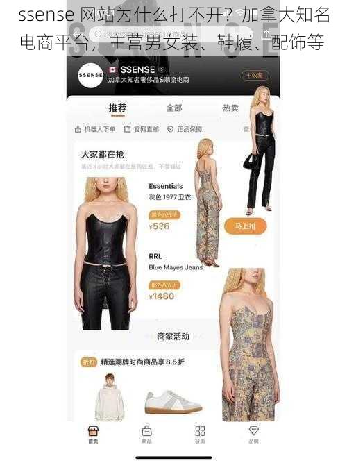 ssense 网站为什么打不开？加拿大知名电商平台，主营男女装、鞋履、配饰等